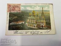 Bulgaria carte poștală rară Biserica și seminarul rus Shipka 1902