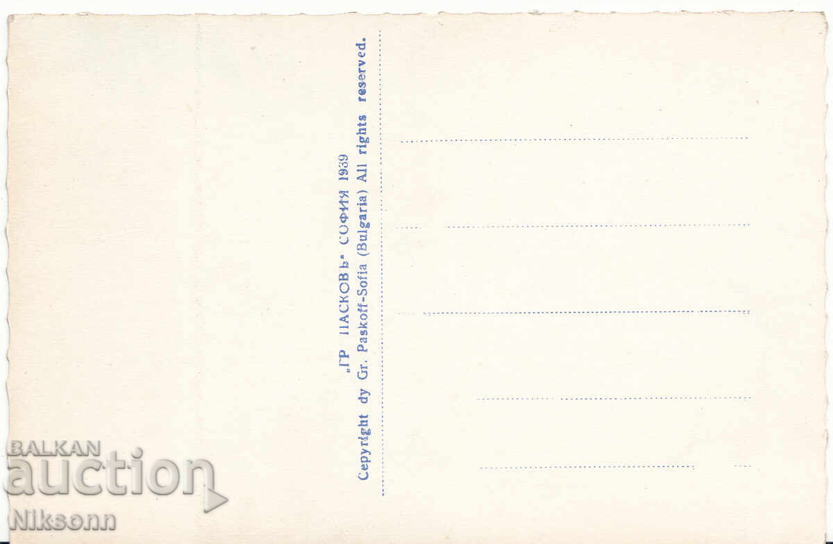 Panagyurishte postcard with price € 8.00 | 15.65 BGN Panagyurishte postcard with price € 8.00 | 15.65 BGN