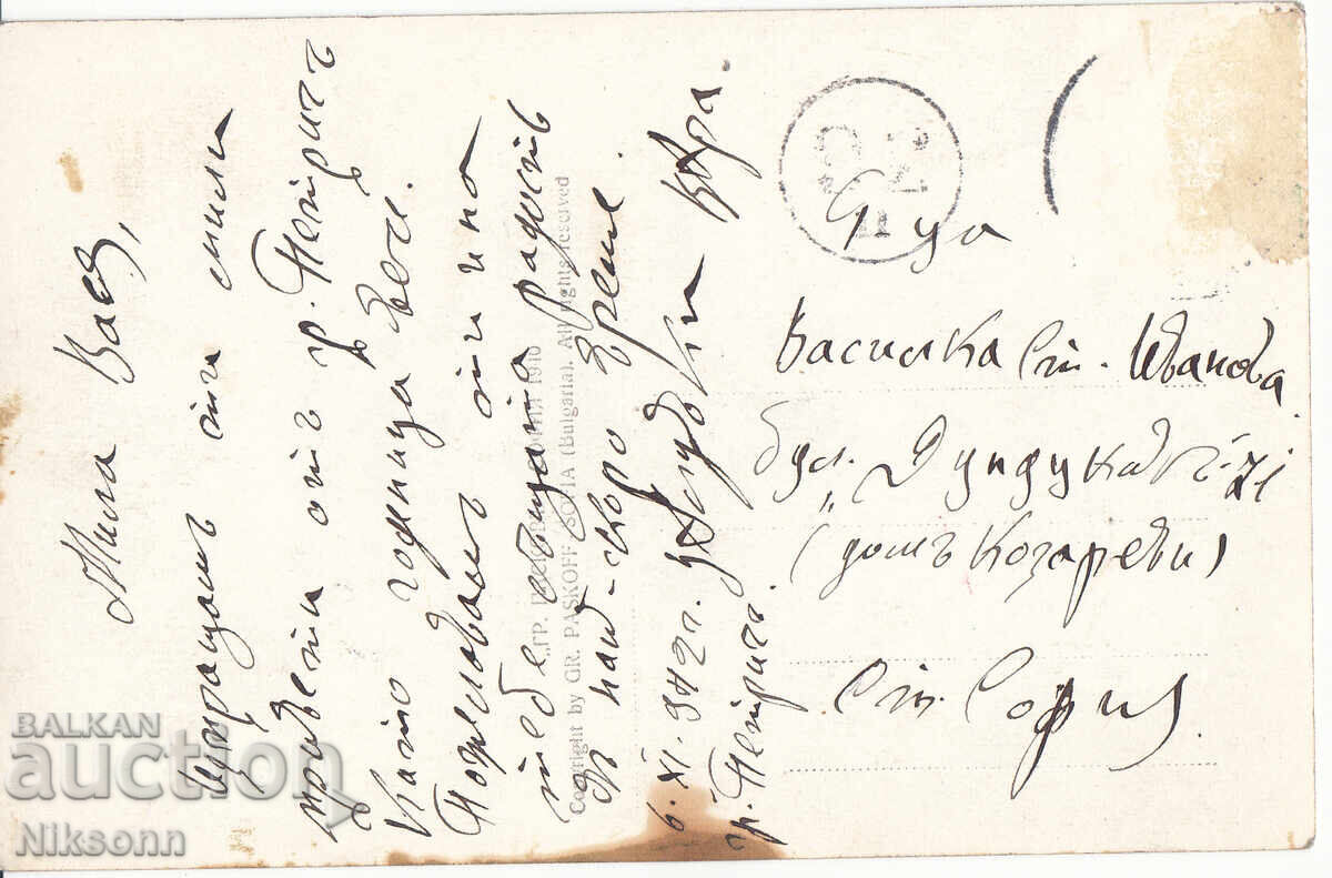 Петрич пощенска карта с цена € 8.00 | 15.65 лв.