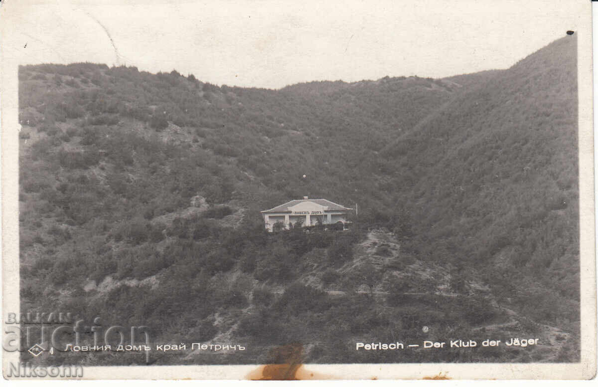 Петрич пощенска карта