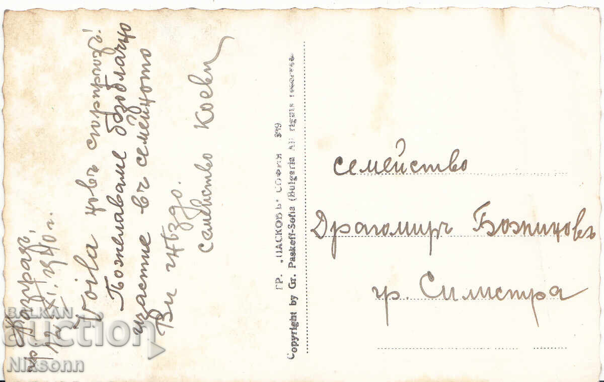 Razgrad postcard with price € 8.00 | 15.65 BGN