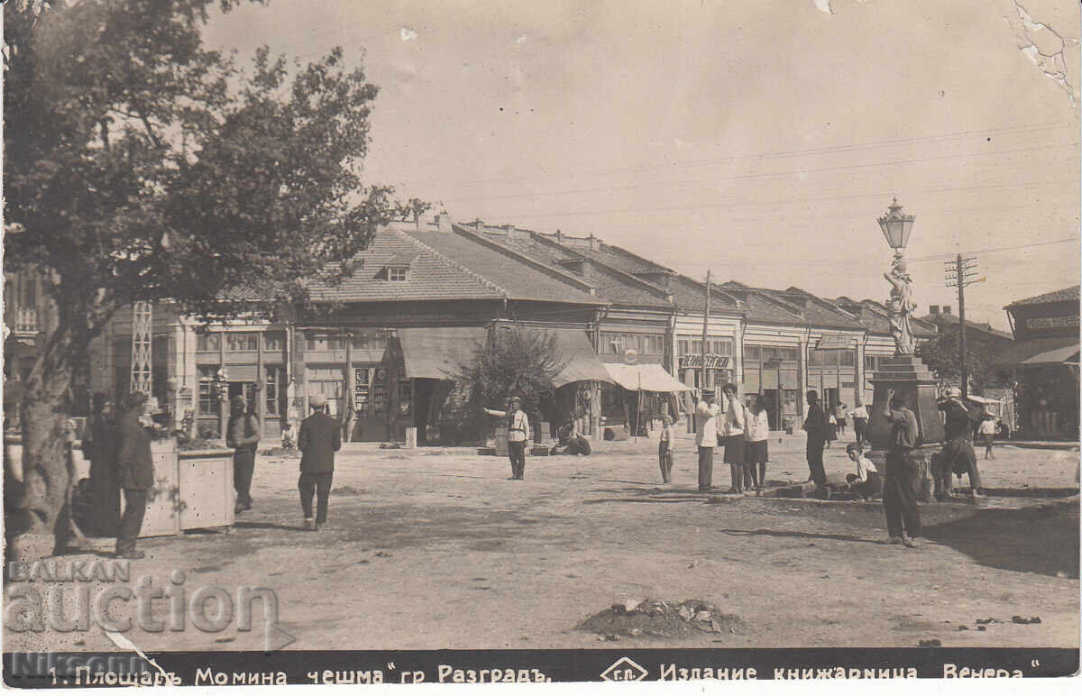 Razgrad poshtenska kartichka Razgrad poshtenska kartichka