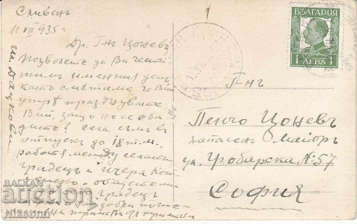 De la Sliven la Sofia, carte poștală cu preț € 8.00 | 15.65 BGN