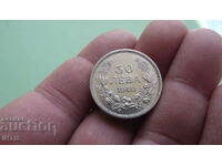 МОНЕТА - 50 ЛЕВА 1940г. - отлично к-во  - от 0,01€