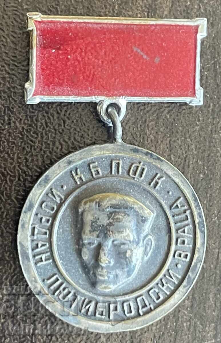43048 Bulgaria medal Yordan Lyutibrodski Vratsa BPFC
