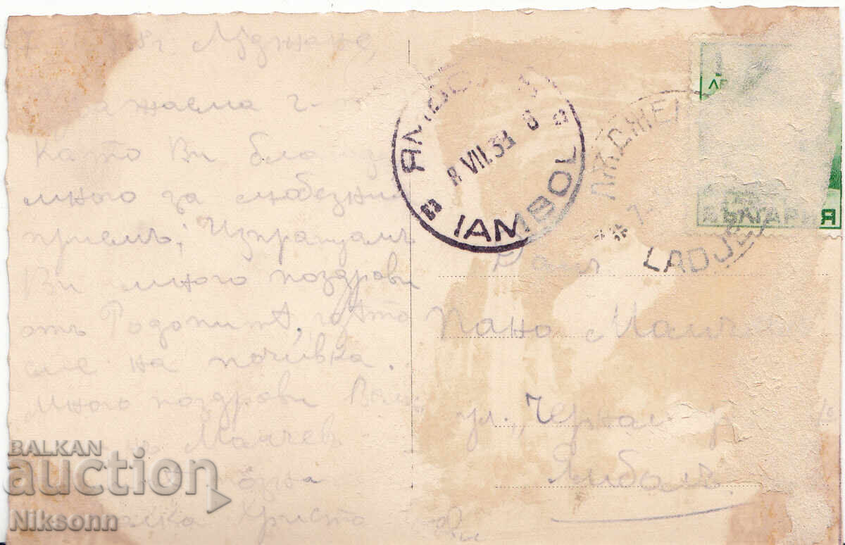 Chepino Kleptuza carte poștală cu preț € 2.50 | 4.89 BGN