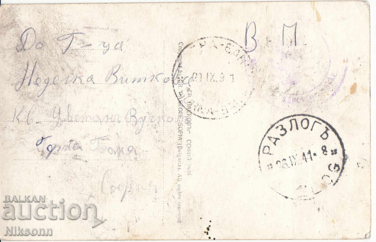 Carte poștală Cepino cu preț € 2.00 | 3.91 BGN