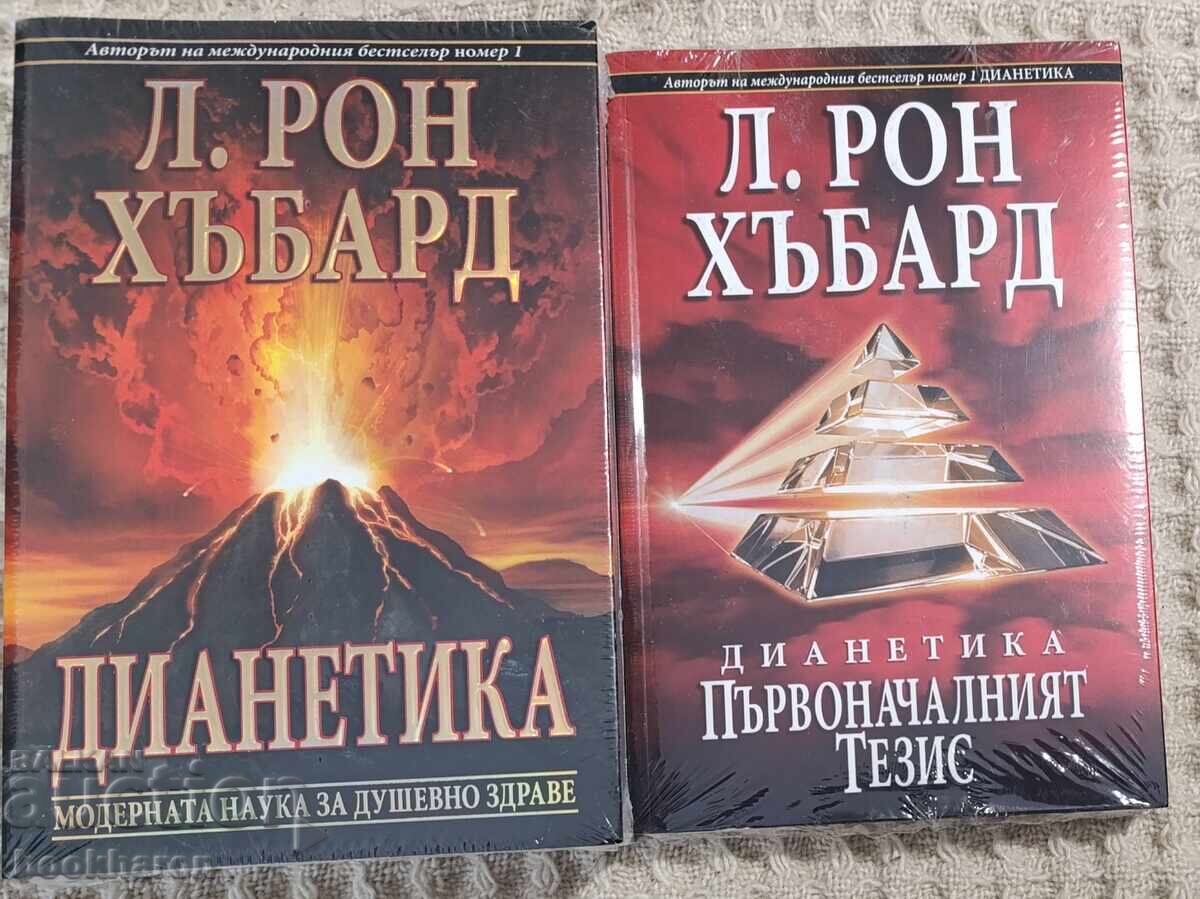 L. Ρον Χάμπαρντ: Ντιάνετικα/Η Αρχική Διατριβή
