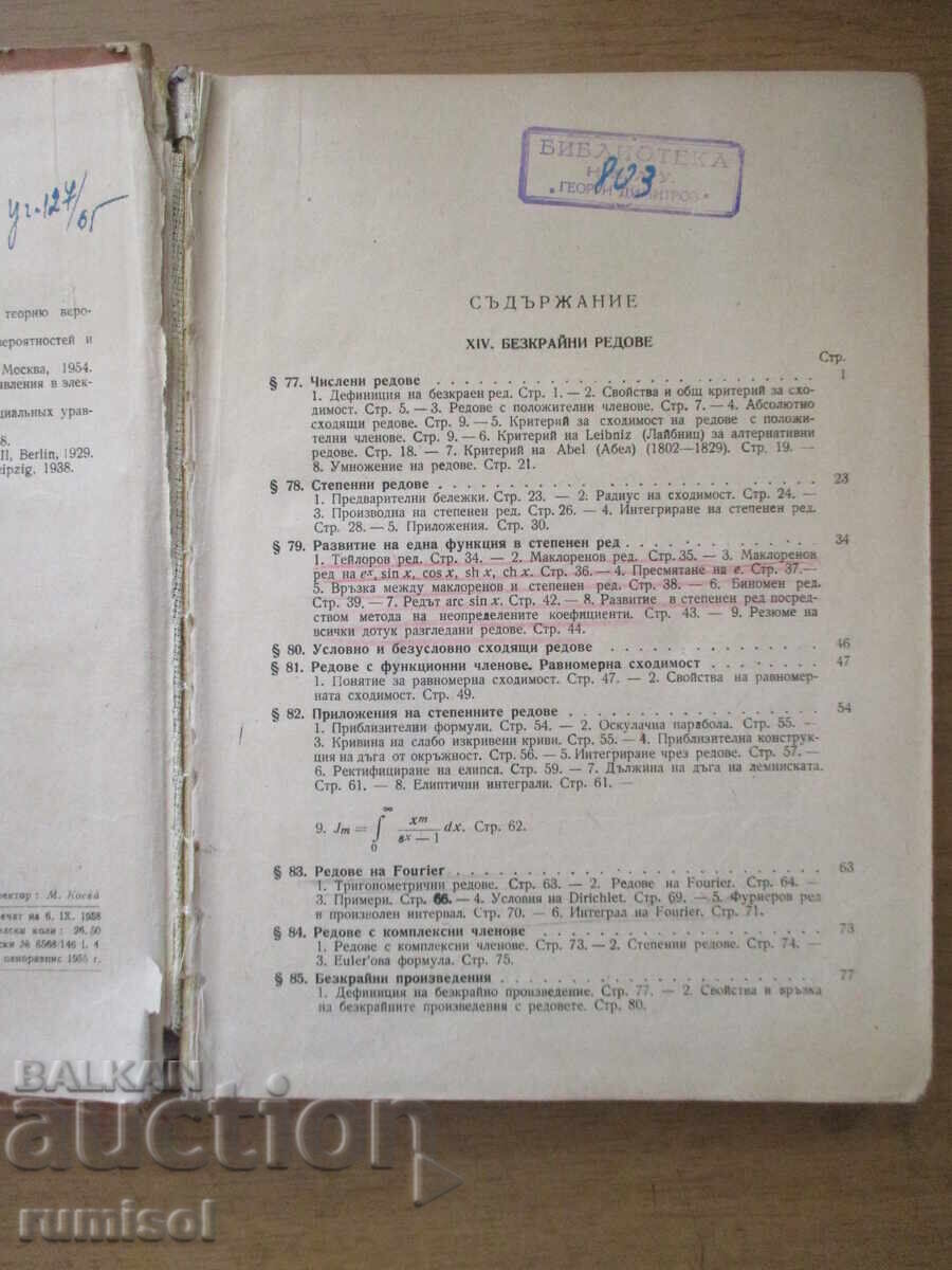 Livrarea Matematică superioară - partea 3 - Georgi Bradistilov