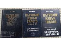 Robŭrt Monro: Pŭtuvane izvŭn tyaloto 1-3