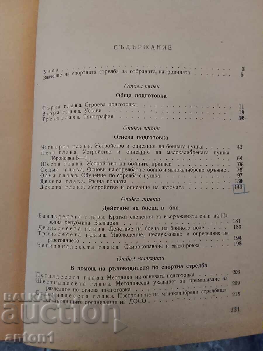 Ghid pentru arcași și mitraliori - 6