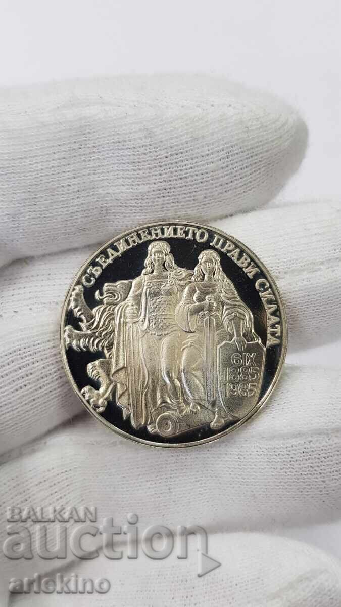 Monedă jubiliară 2 leva 1981 - Unirea face puterea