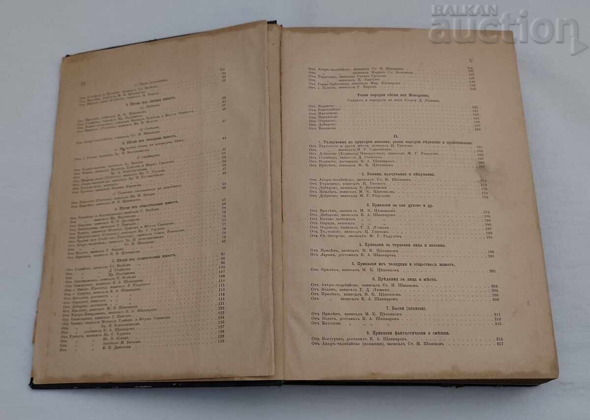 COLECȚIE DE CREAȚII POPULARE, ȘTIINȚĂ ȘI LITERATURĂ CARTEA II 1890 / II cu preț € 199.00 | 389.21 BGN
