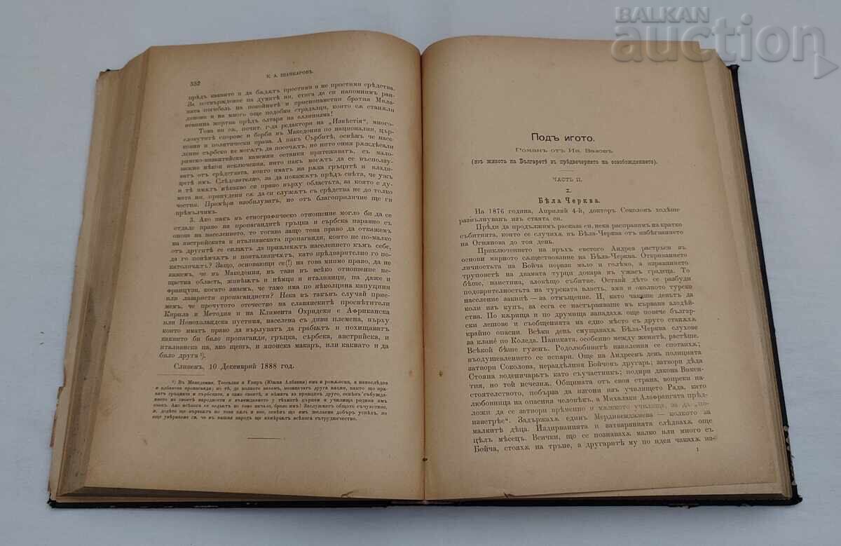 Licitație COLECȚIE DE CREAȚII POPULARE, ȘTIINȚĂ ȘI LITERATURĂ CARTEA II 1890 / II