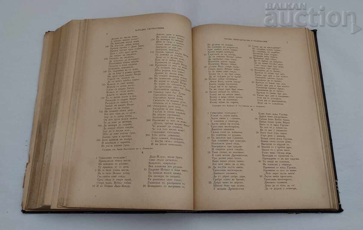 Livrarea COLECȚIE DE CREAȚII POPULARE, ȘTIINȚĂ ȘI LITERATURĂ CARTEA II 1890 / II