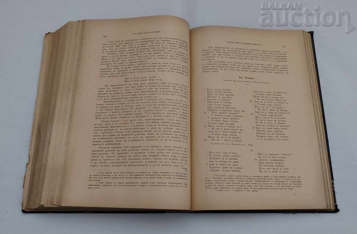 COLECȚIE DE CREAȚII POPULARE, ȘTIINȚĂ ȘI LITERATURĂ CARTEA II 1890 / II - 5