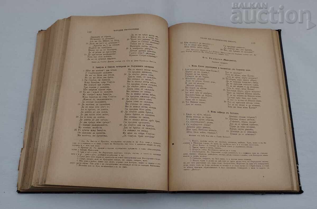 COLECȚIE DE CREAȚII POPULARE, ȘTIINȚĂ ȘI LITERATURĂ CARTEA II 1890 / II - 6