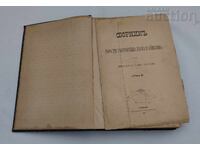 Collection of Folk Creations, Science and Literature Book II 1890 / II