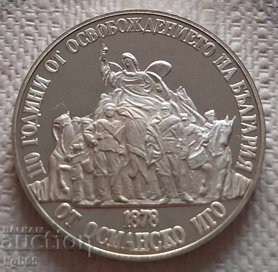 20 leva 1988, 110 ani de la Eliberare