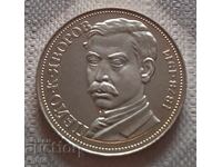 5 лева 1978 г. Пейо Яворов.Н-1