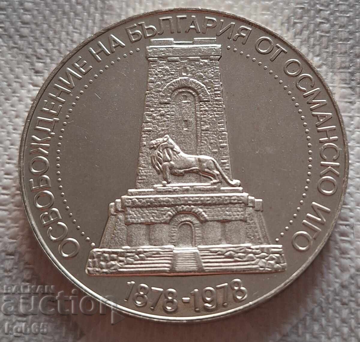 10 leva 1978 g. Șipka