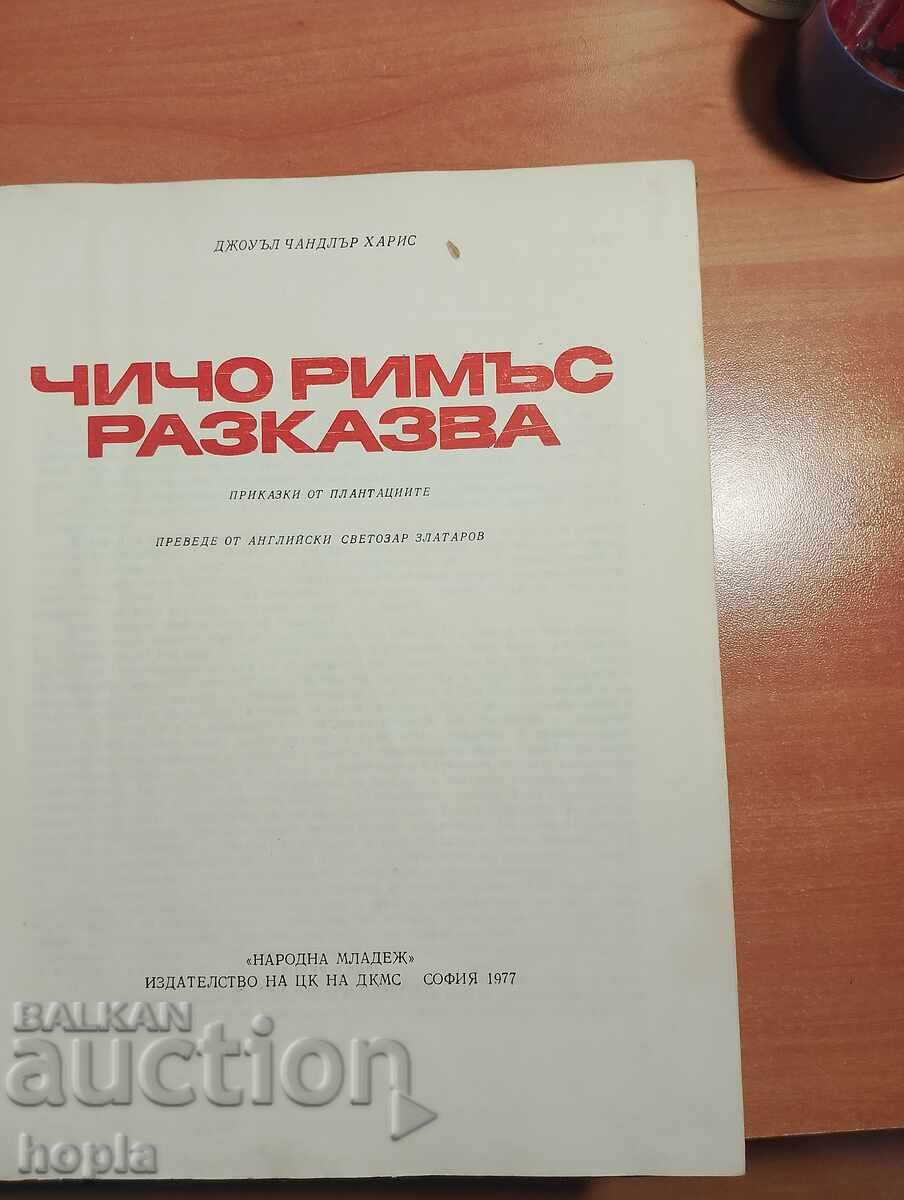 Ο ΘΕΙΟΣ ΡΕΜΟΥΣ ΛΕΕΙ με τιμή € 0.43 | 0.84 BGN Ο ΘΕΙΟΣ ΡΕΜΟΥΣ ΛΕΕΙ με τιμή € 0.43 | 0.84 BGN