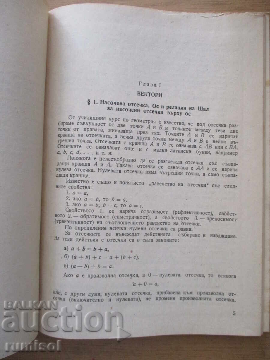 Licitație Geometrie analitică - A. Mateev