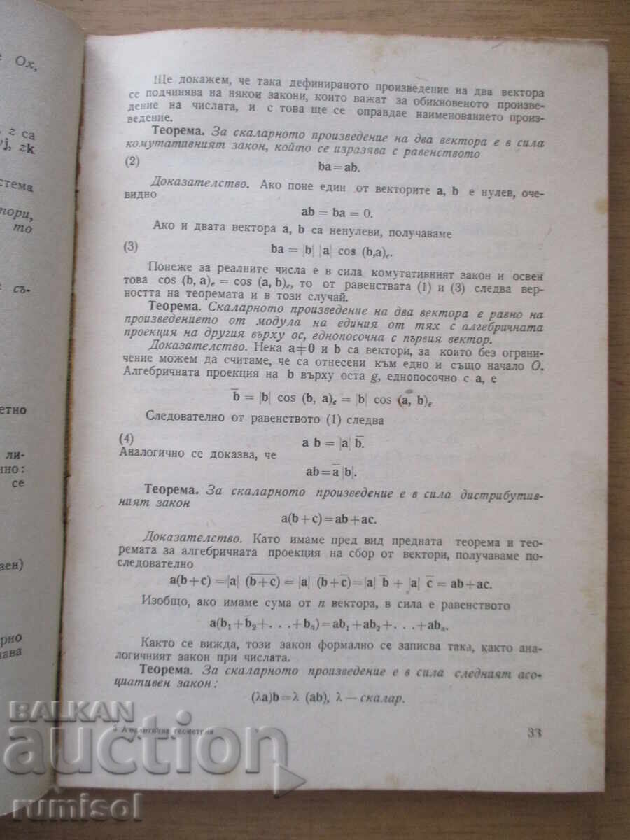 Livrarea Geometrie analitică - A. Mateev