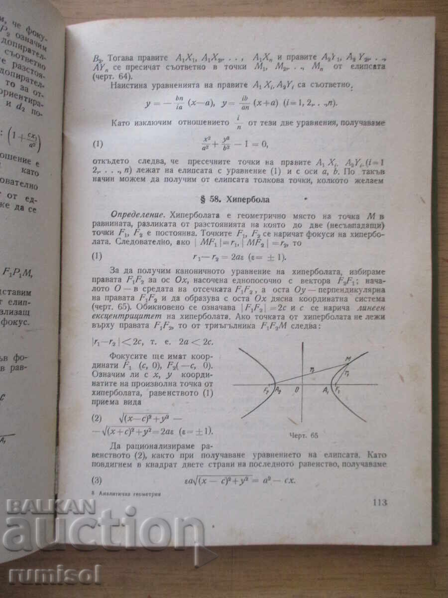 Geometrie analitică - A. Mateev - 5