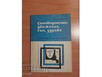 AUTO-SUGESTIE, MIȘCARE, SOMN, SĂNĂTATE