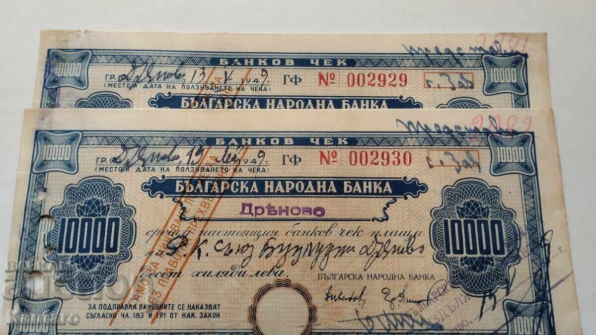 Bancnota-BULGARIA -Cec bancar -BNB-10000 BGN-1948-2 buc. Bancnota-BULGARIA -Cec bancar -BNB-10000 BGN-1948-2 buc.