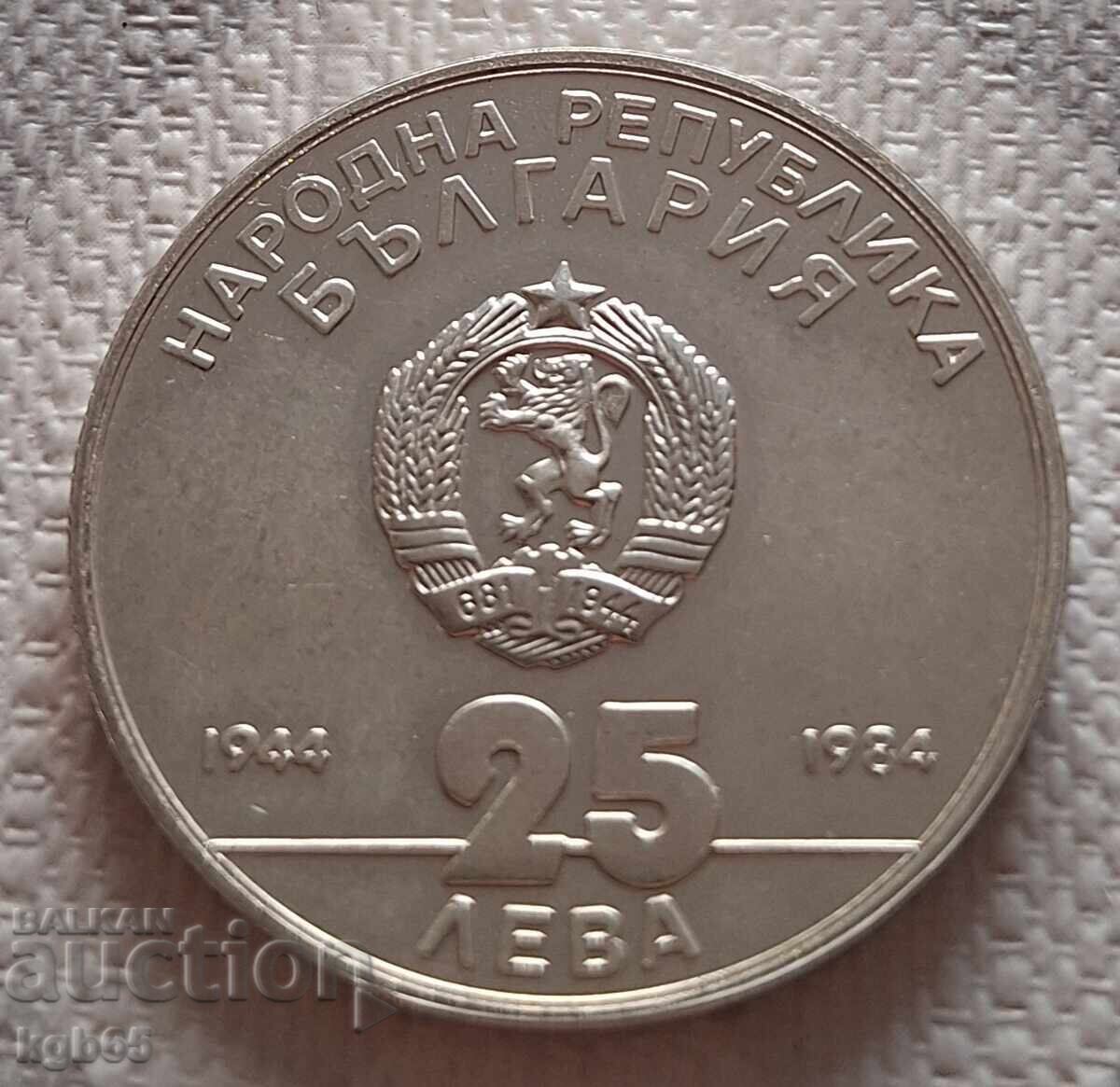 25 leva 1984 g. 40 g. Revoluția socialistă.#-1 cu preț € 24.99 | 48.88 BGN 25 leva 1984 g. 40 g. Revoluția socialistă.#-1 cu preț € 24.99 | 48.88 BGN