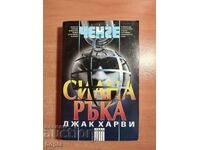 Τζak Χάρβεϊ ΔΥΝΑΤΟ ΧΕΡΙ