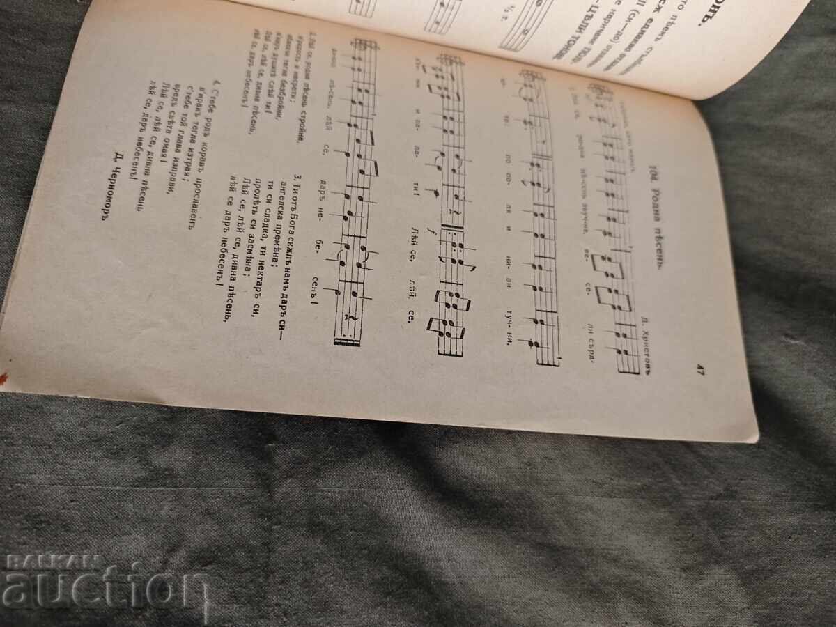 Manual de solfegiu. Trendafil Minkov pentru clasa I - 5 Manual de solfegiu. Trendafil Minkov pentru clasa I - 5