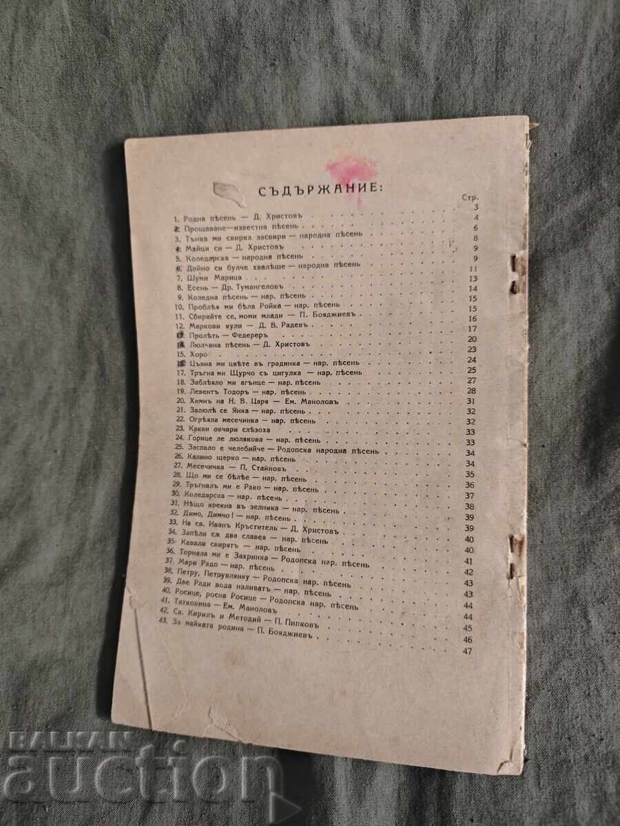 Licitație Manual de solfegiu. Bor. Trichkov pentru clasa 1