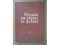 Συλλογή ασκήσεων φυσικής για υποψήφιους φοιτητές - Γαλανόφ