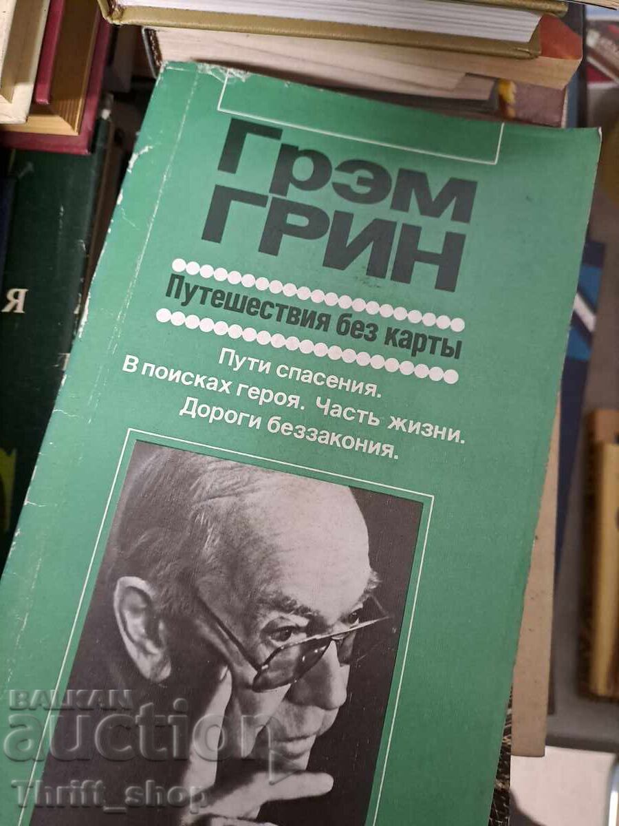 Travel without cards Graham Greene