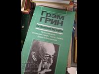 Ταξίδια χωρίς κάρτες Γκράχαμ Γκριν