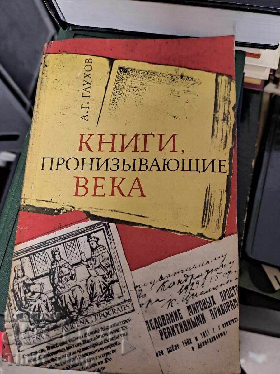 Cărți care străbat veacurile Alexei Gluhov