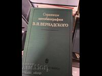 Pagini din autobiografia lui V.I. Vernadsky