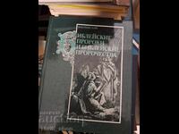 Profeții biblici și profețiile biblice M. I. Rițki