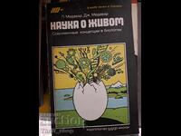 Επιστήμη της ζωής