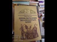 Aventurile cărților celebre