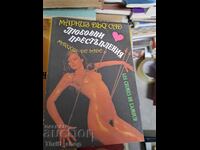 Crima de dragoste Marquis de Sade