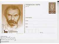 Felicitare FDC Grigor Vachkov Actori