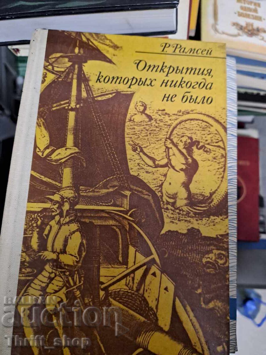 Descoperiri care nu au existat niciodată R. Ramsay