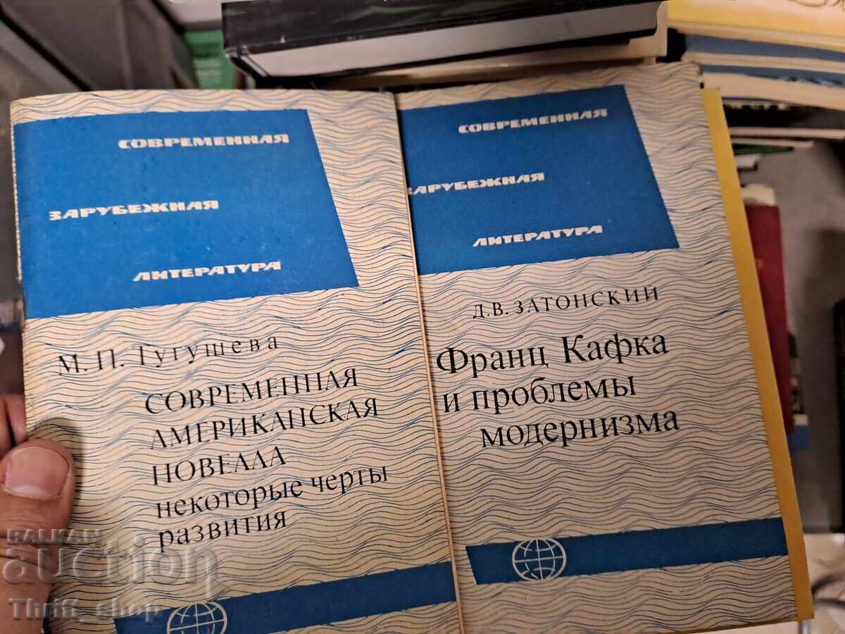 Σύγχρονη ξένη λογοτεχνία - σετ