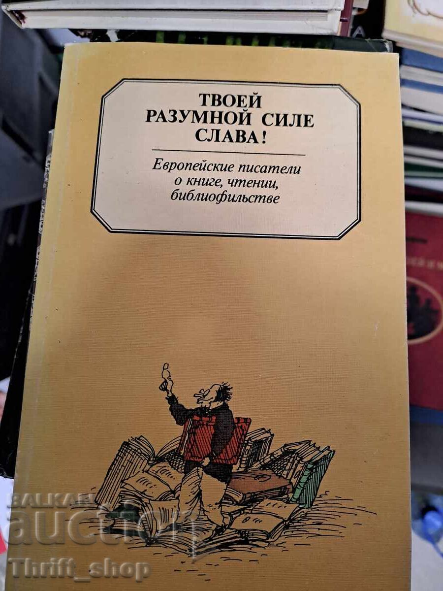 Slavă puterii tale raționale!