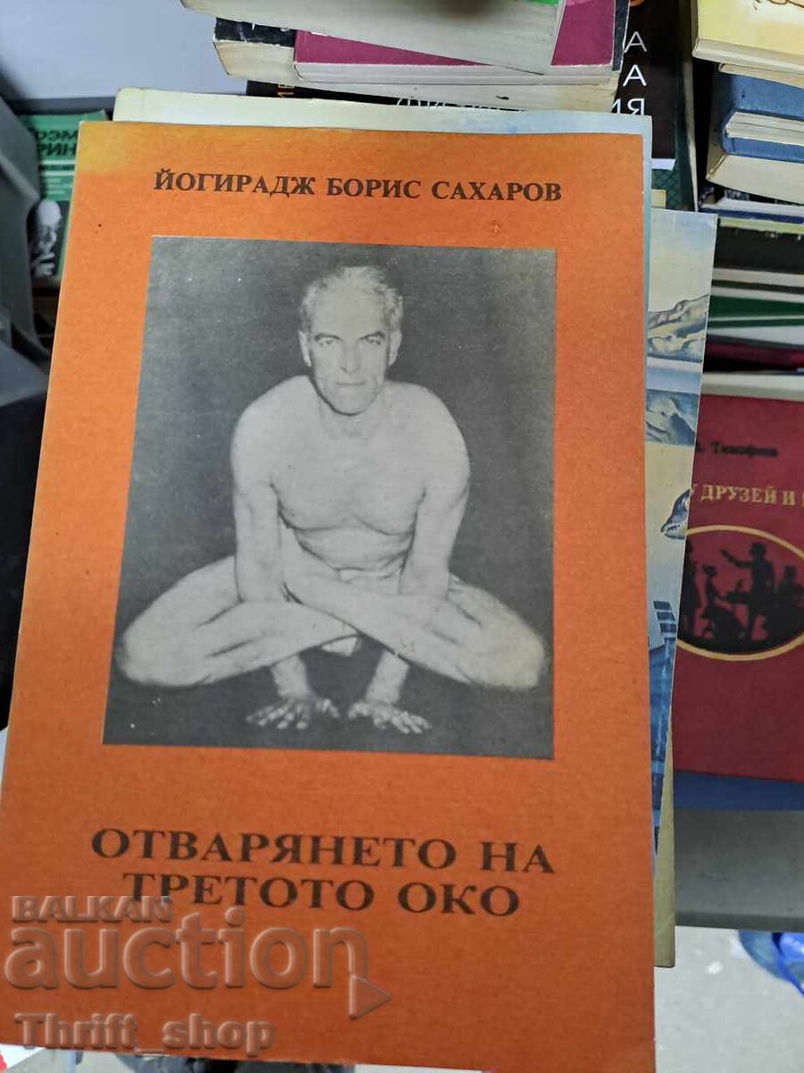 Το άνοιγμα του τρίτου ματιού