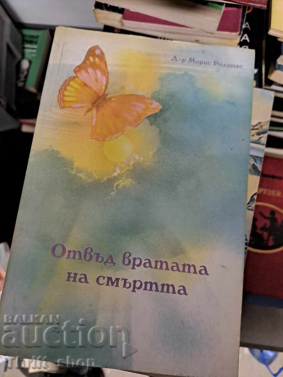 Dincolo de ușa morții